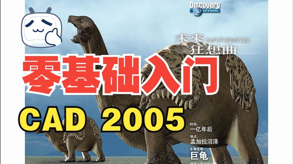 AutoCAD 2005 入门基础教学教程