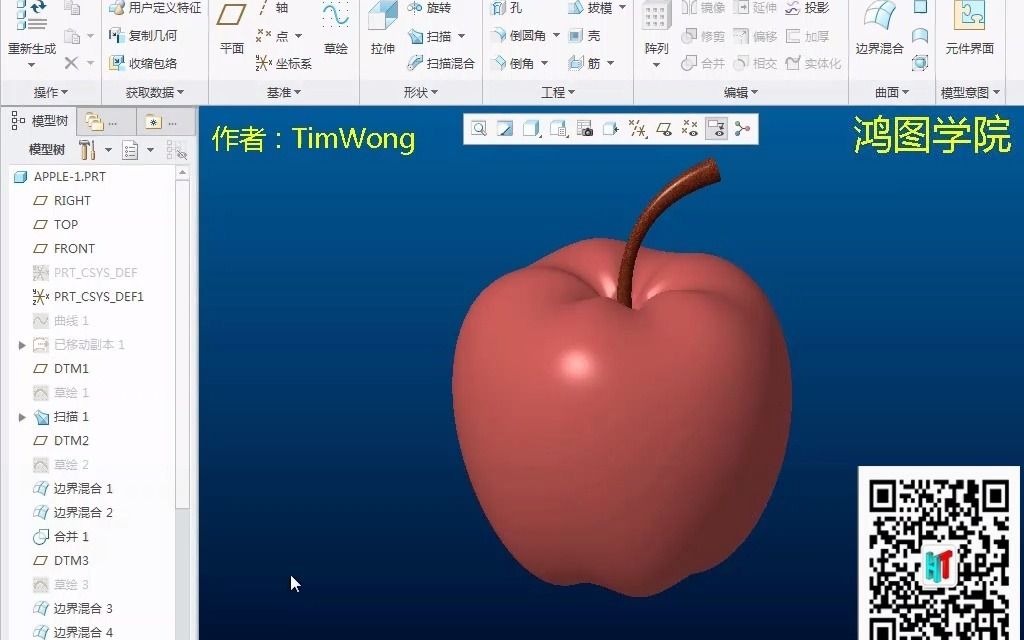 苹果曲面设计教程 Proe/Creo实战教学