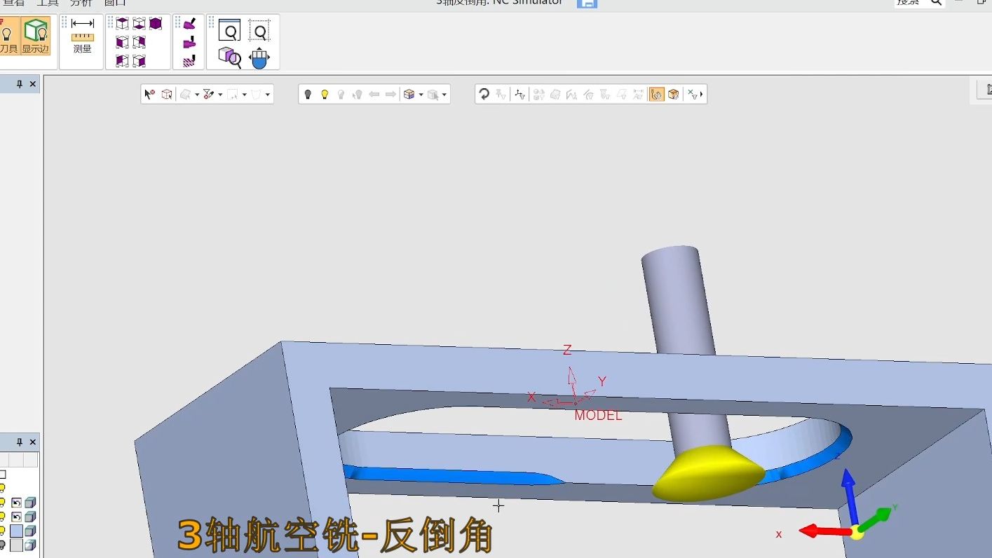 3轴航空加工 倒角技术