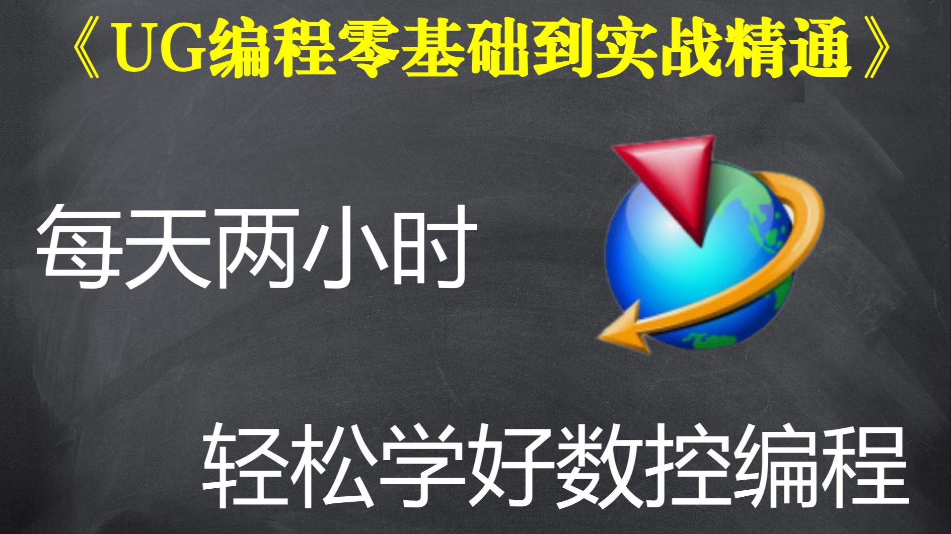     UG软件入门教程
