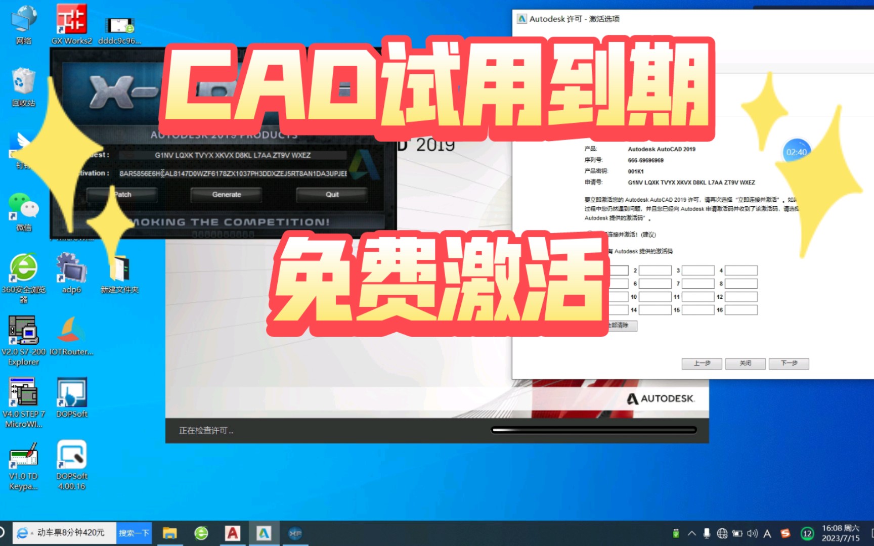 3分钟免费激活CAD，2006到2022全版本工具分享，有需要请联系我