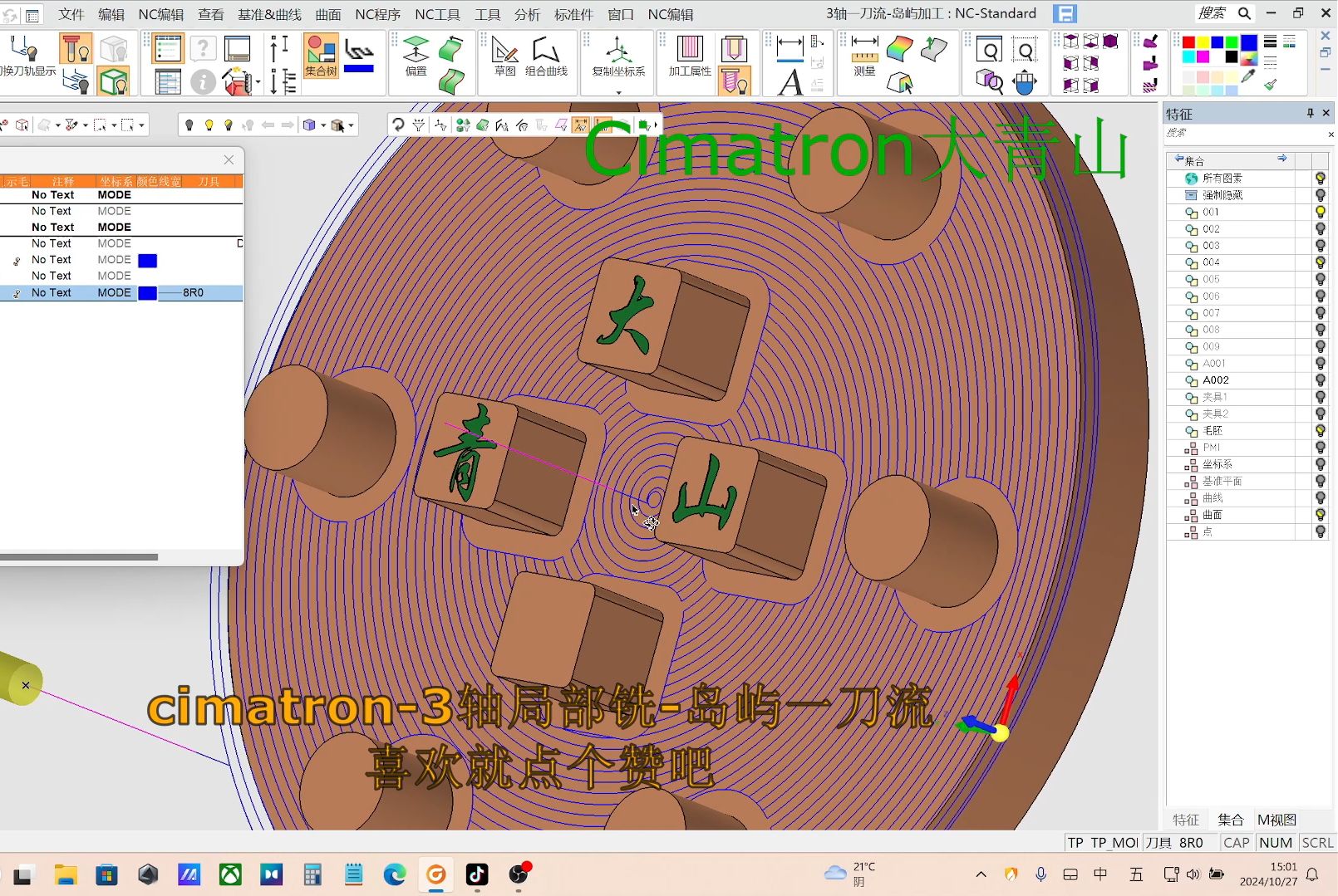 Cimatron 3轴局部铣削 - 岛屿一刀流加工技巧