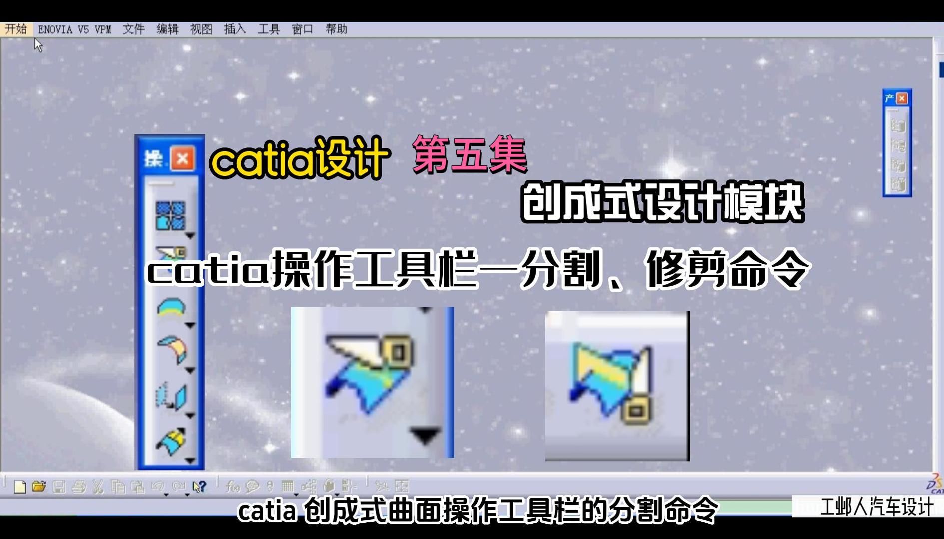     5个Catia修剪分割与边界提取命令详解
