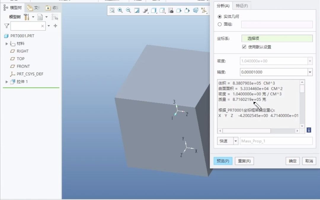     如何使用Creo/ProE测量物体重量
