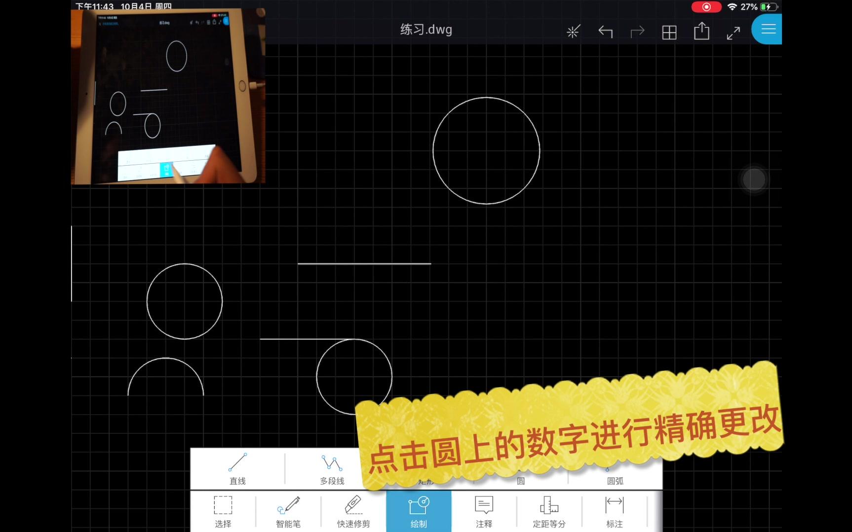     iPad上轻松掌握AutoCAD入门教程

