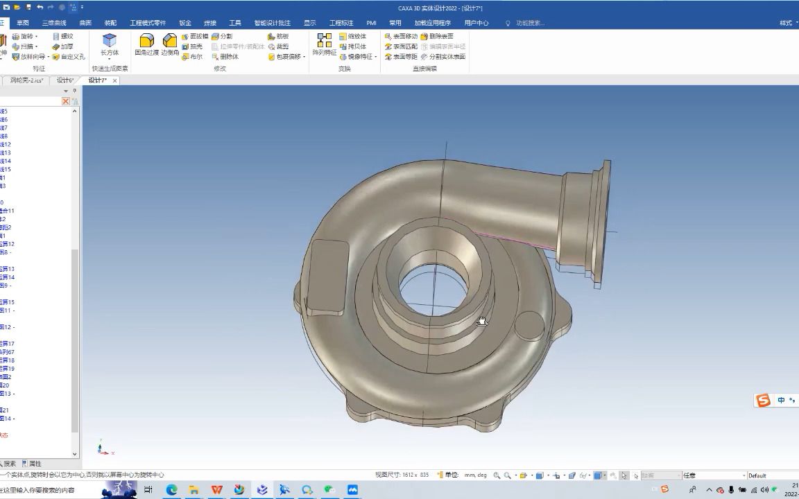 CAXA 3D建模教程-涡轮壳设计与造型制作