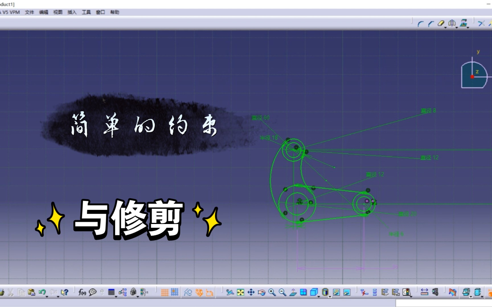 CATIA基础教程：轻松掌握约束与修改技巧