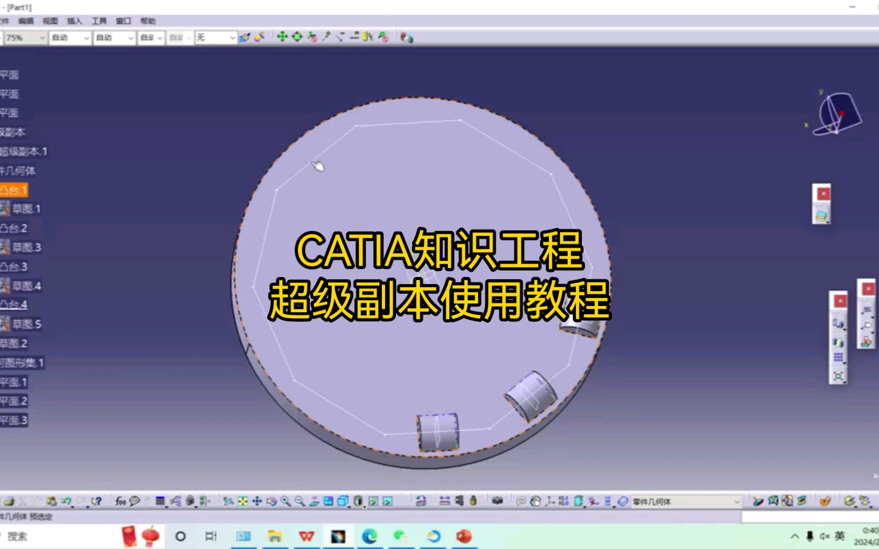 CATIA 高级复制功能详解