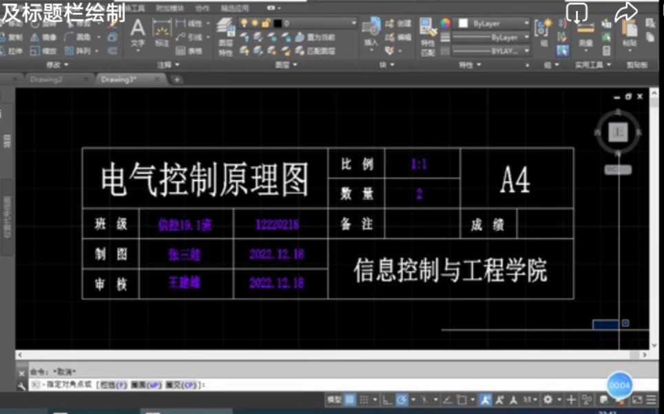 Auto CAD框图与标题栏的绘制方法