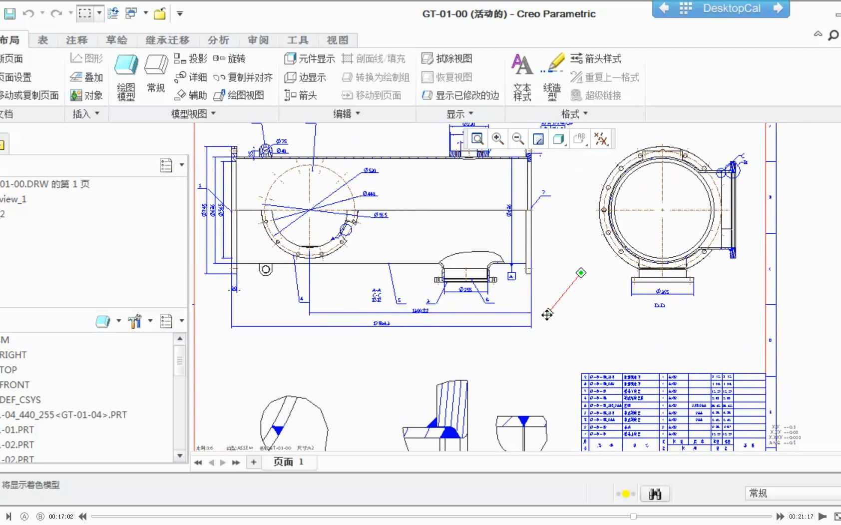 Creo焊接设计全面教学指南