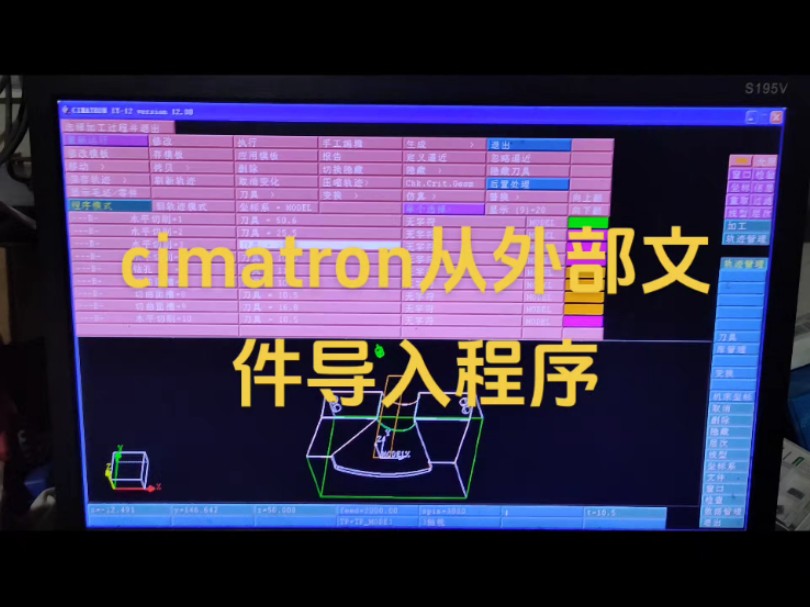 Cimatron程序模板的导入与导出方法详解
