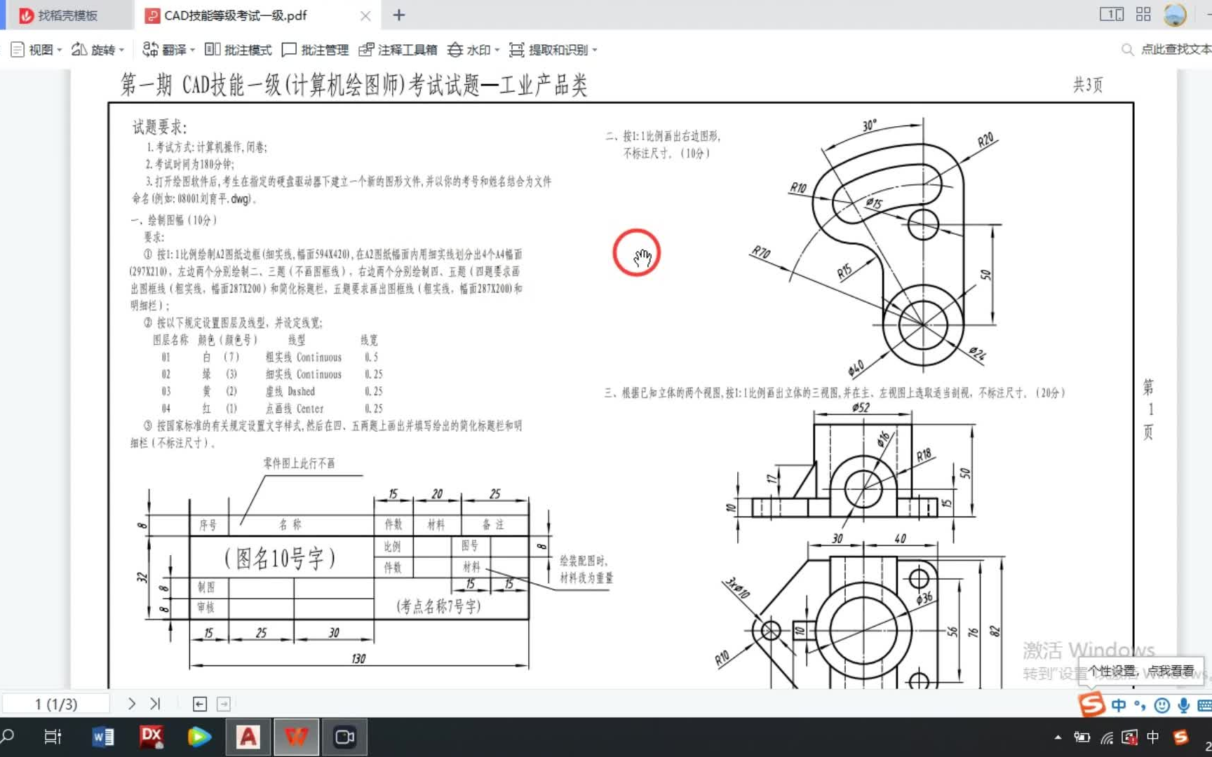 全国CAD一级考试试题详解 第一题：建图层 设置文字样式 绘制图框和标题栏