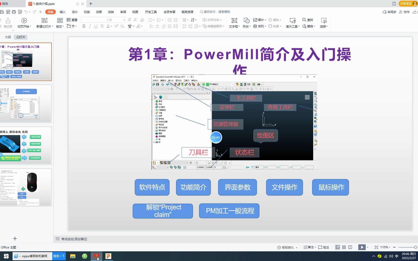 PowerMill基础教程入门操作详解