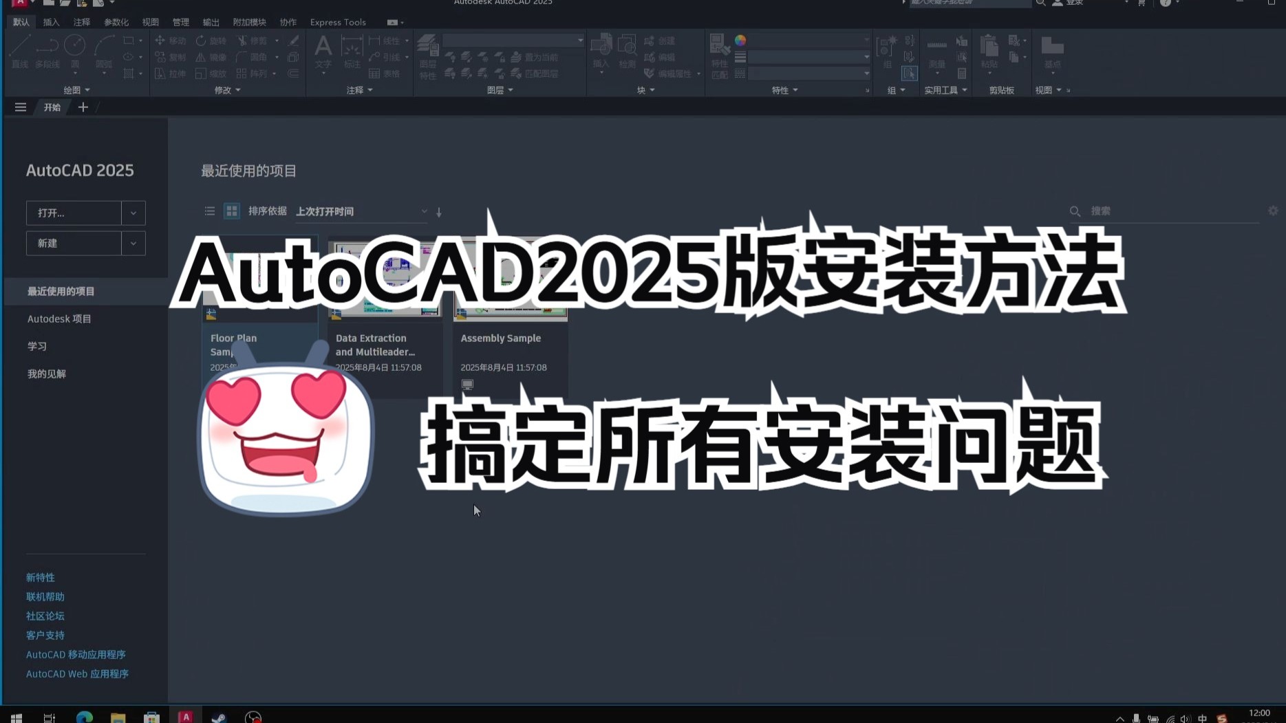 AutoCAD 2025安装教程及常见问题解决指南