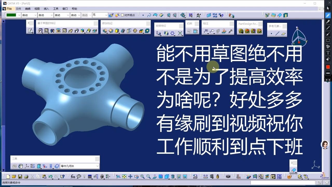 CATIA V5 优先不用草图的设计技巧