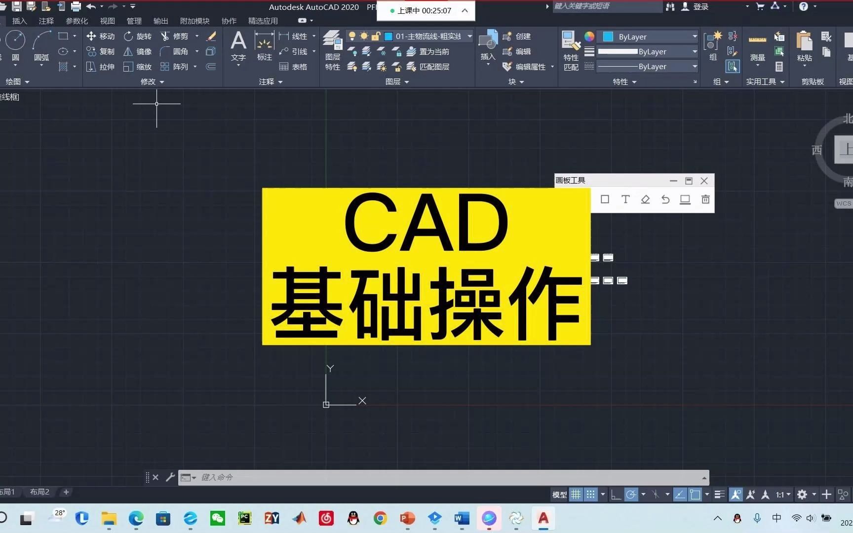 CAD基础操作入门教程 化工制图设计详解