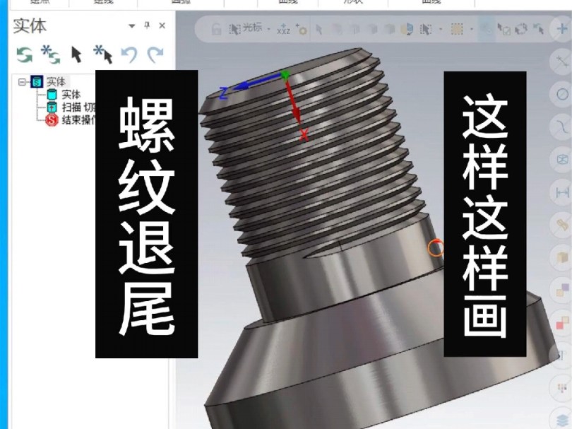 螺纹怎么画？退尾怎么处理？其实很简单！#建模 #CNC编程 #Mastercam