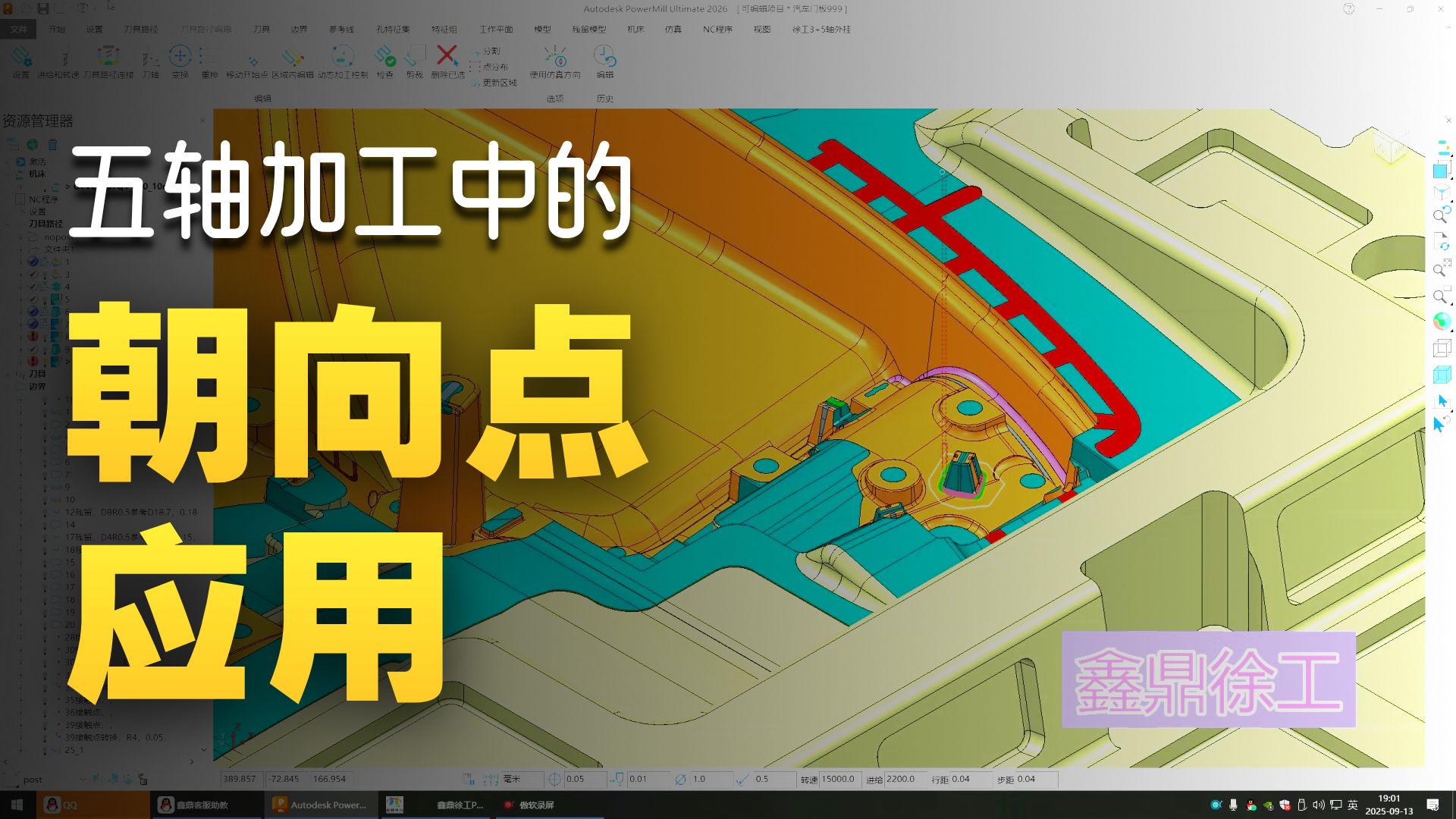 PowerMill五轴联动刀轴指向点详解
