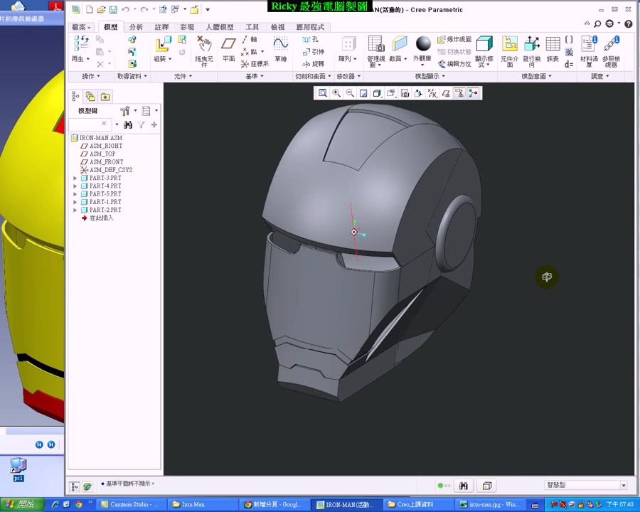 CREO曲面设计教程