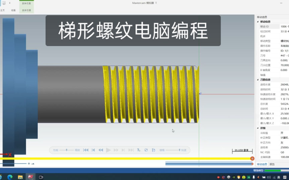 数控车床加工梯形螺纹，不用宏程序也能轻松用MC编程！