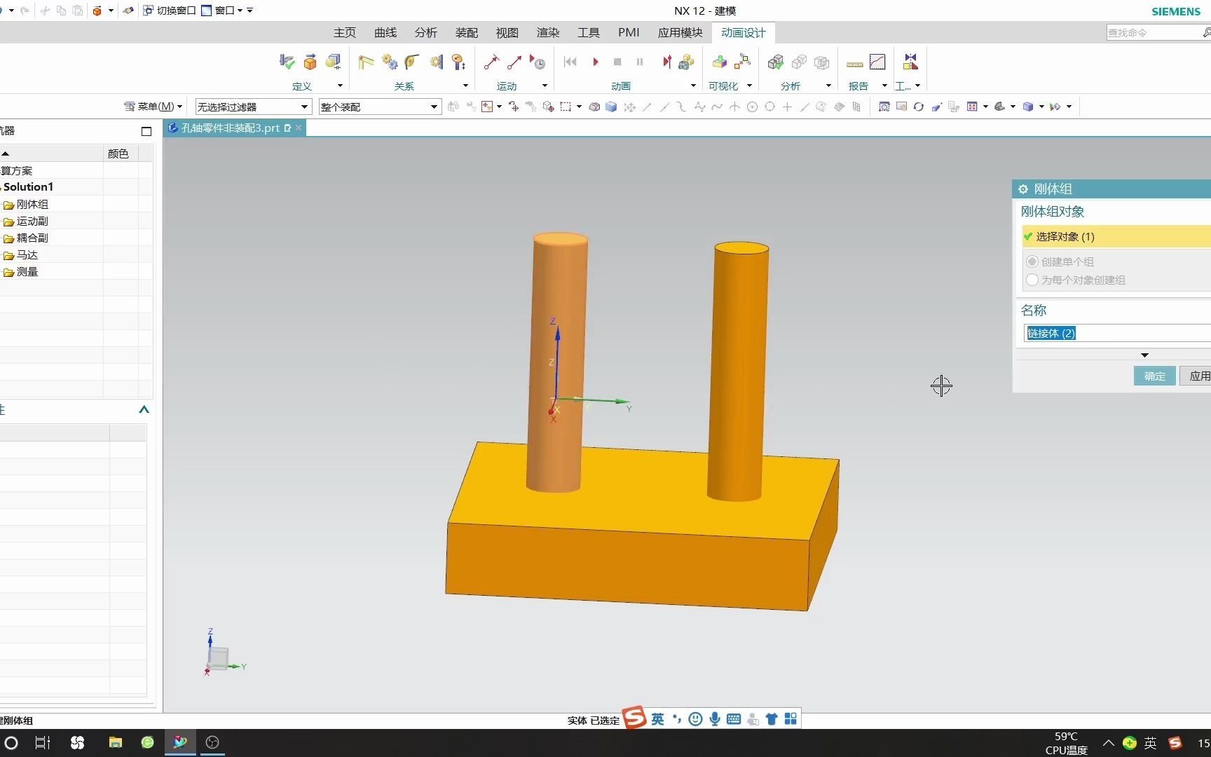 Nx12.0动画制作展示