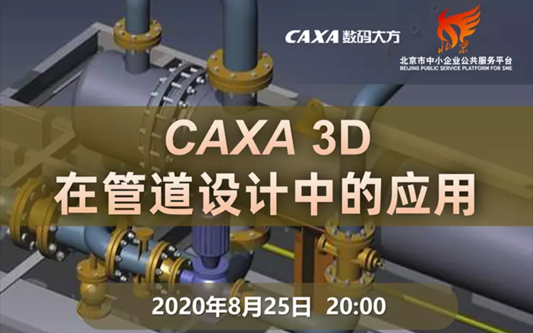 CAXA 3D软件在管道设计中的实际运用