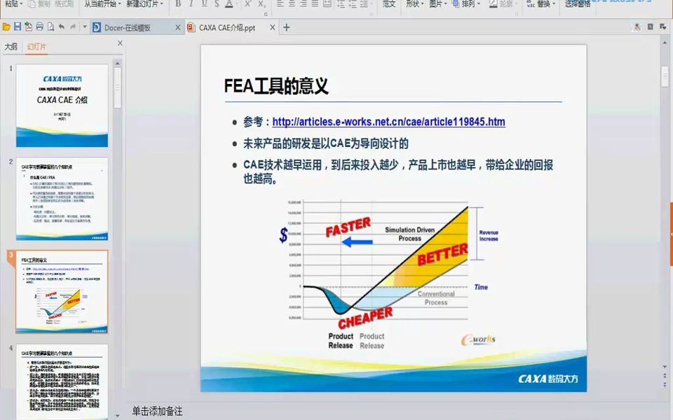 CAXA 3D实体设计与CAE基础讲解 上集