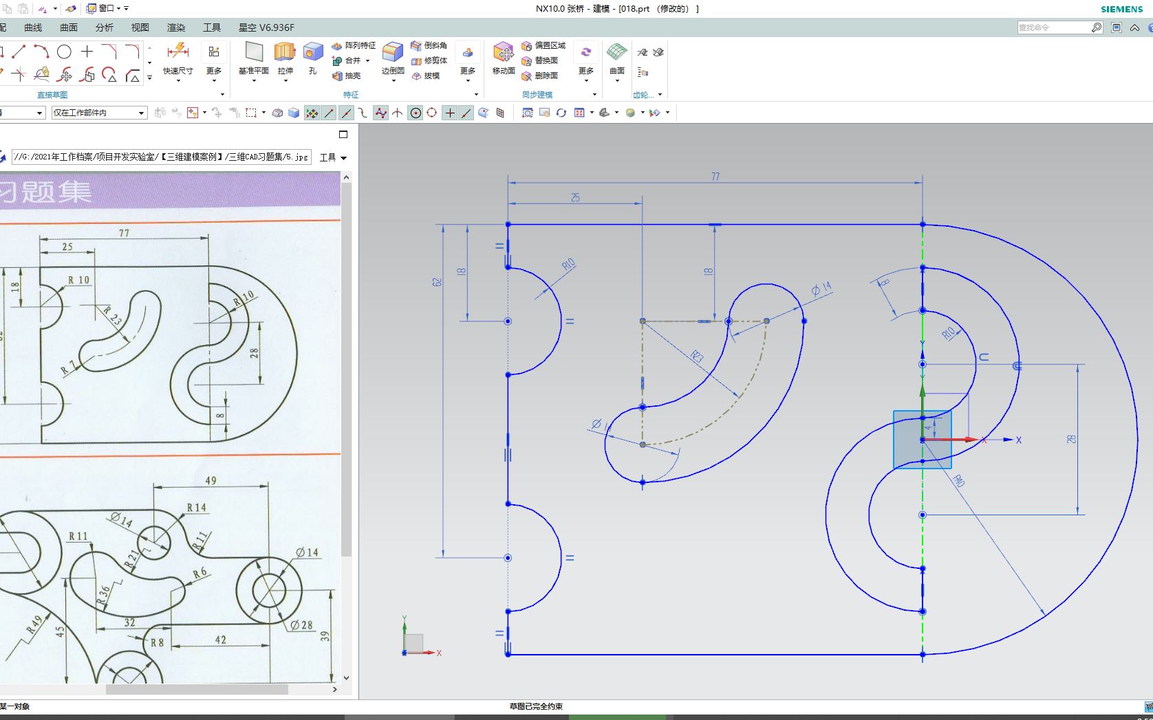 Unigraphics NX 三维建模教程 第十八集 草图绘制详解