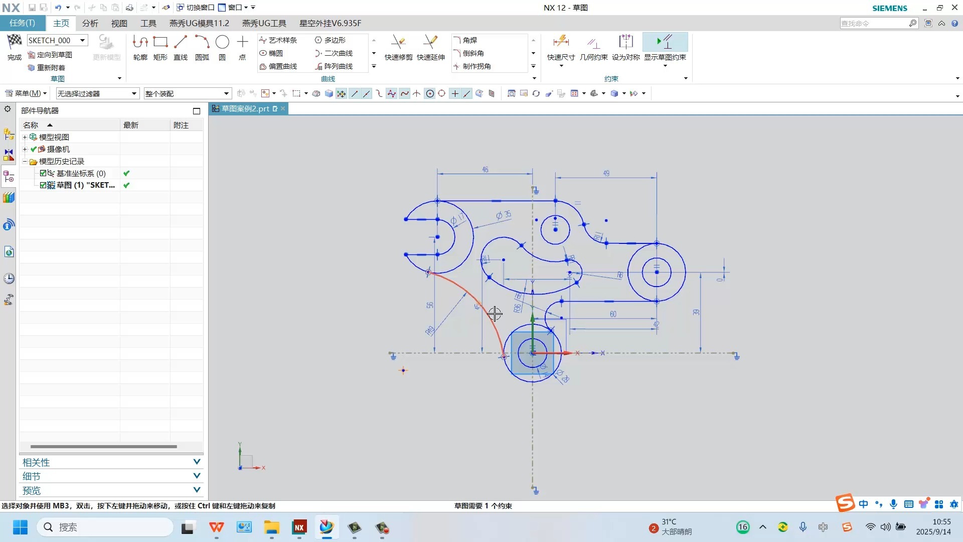 NX2506软件草图教程草图约束详解第17课