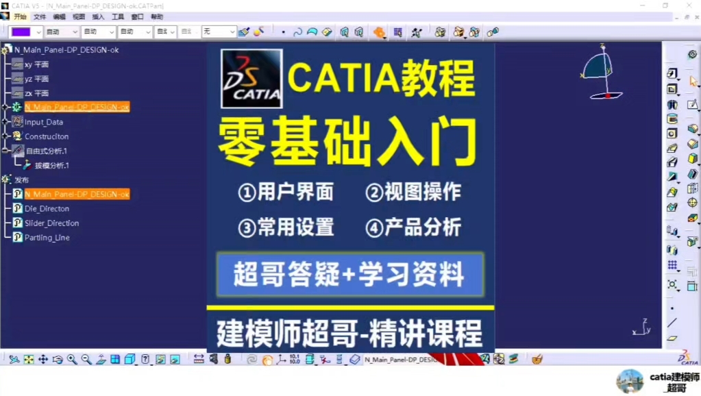 CATIA入门教程适合零基础新手学习 #catia教学