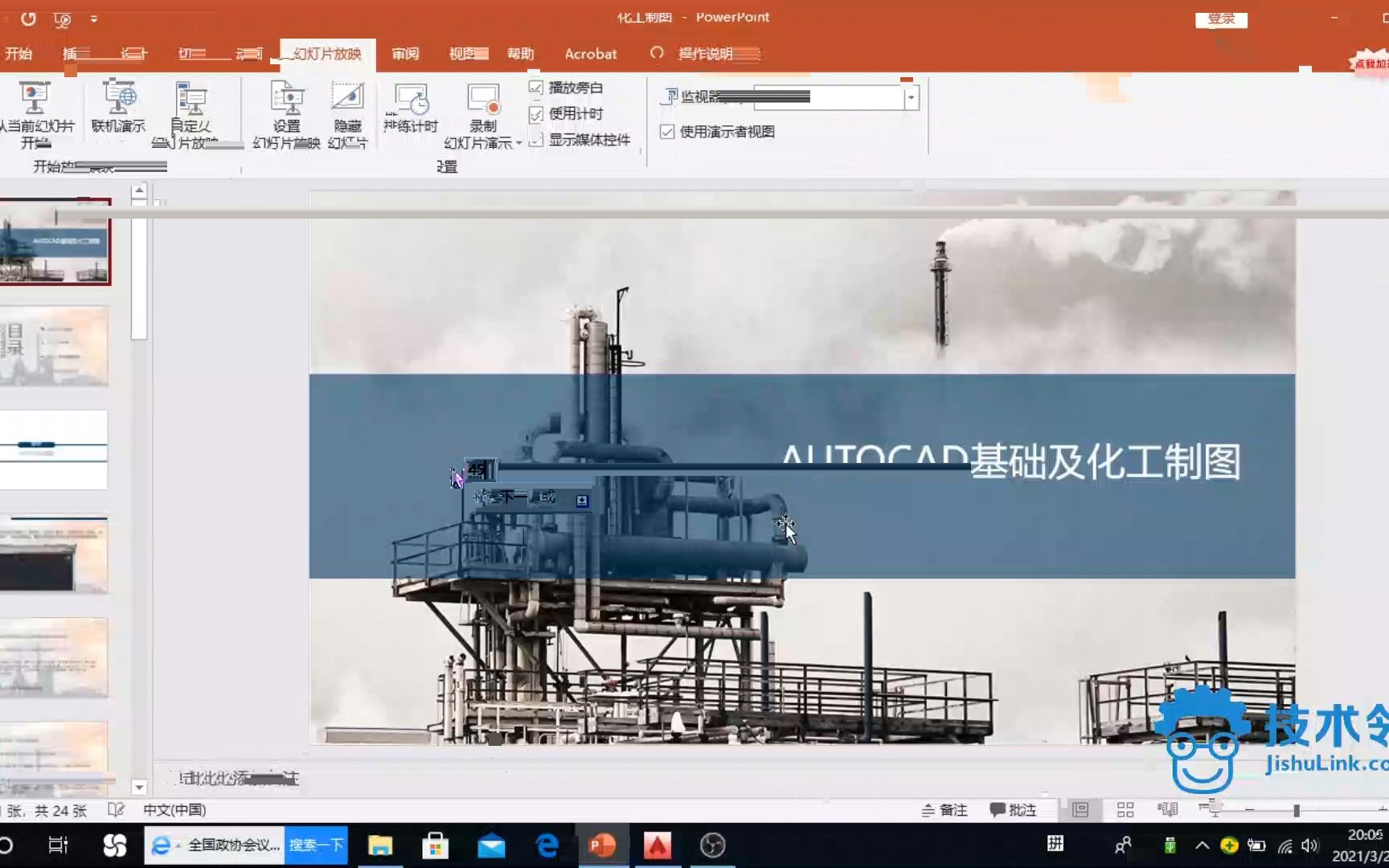     化工制图与AutoCAD入门基础教学
