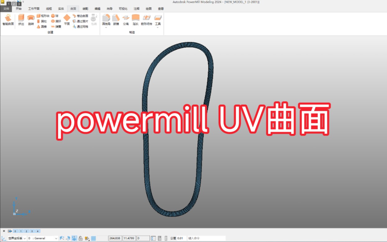 PowerMill曲面投影精加工技巧