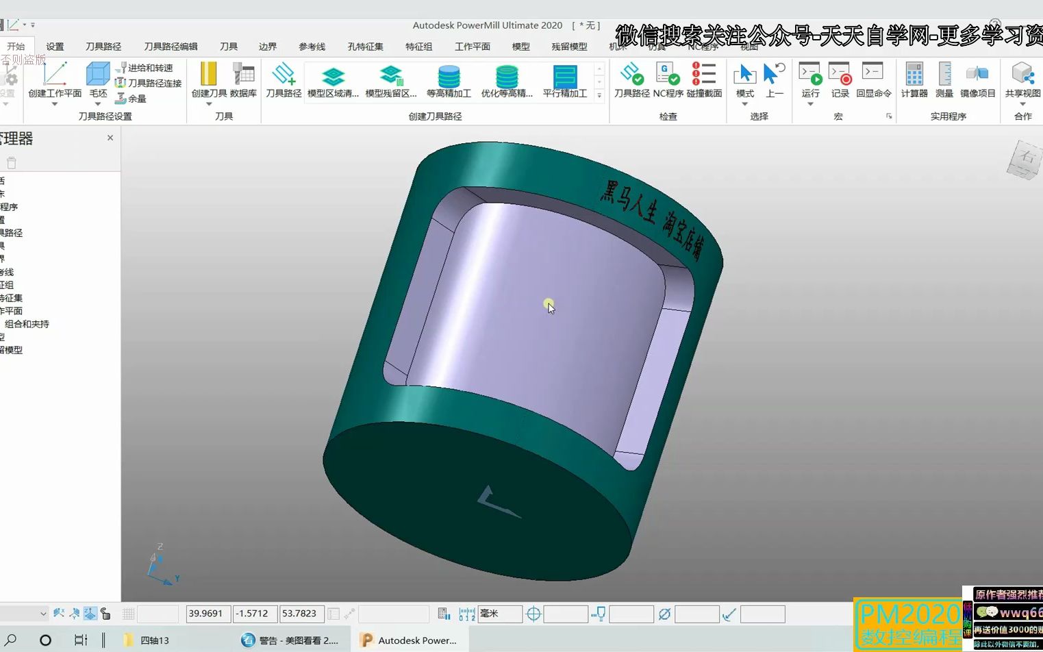 PowerMill四轴加工教程5
