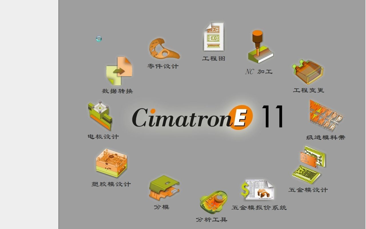     Cimatron E在鞋模设计中的应用——双色IP扫描模具详解（五）
