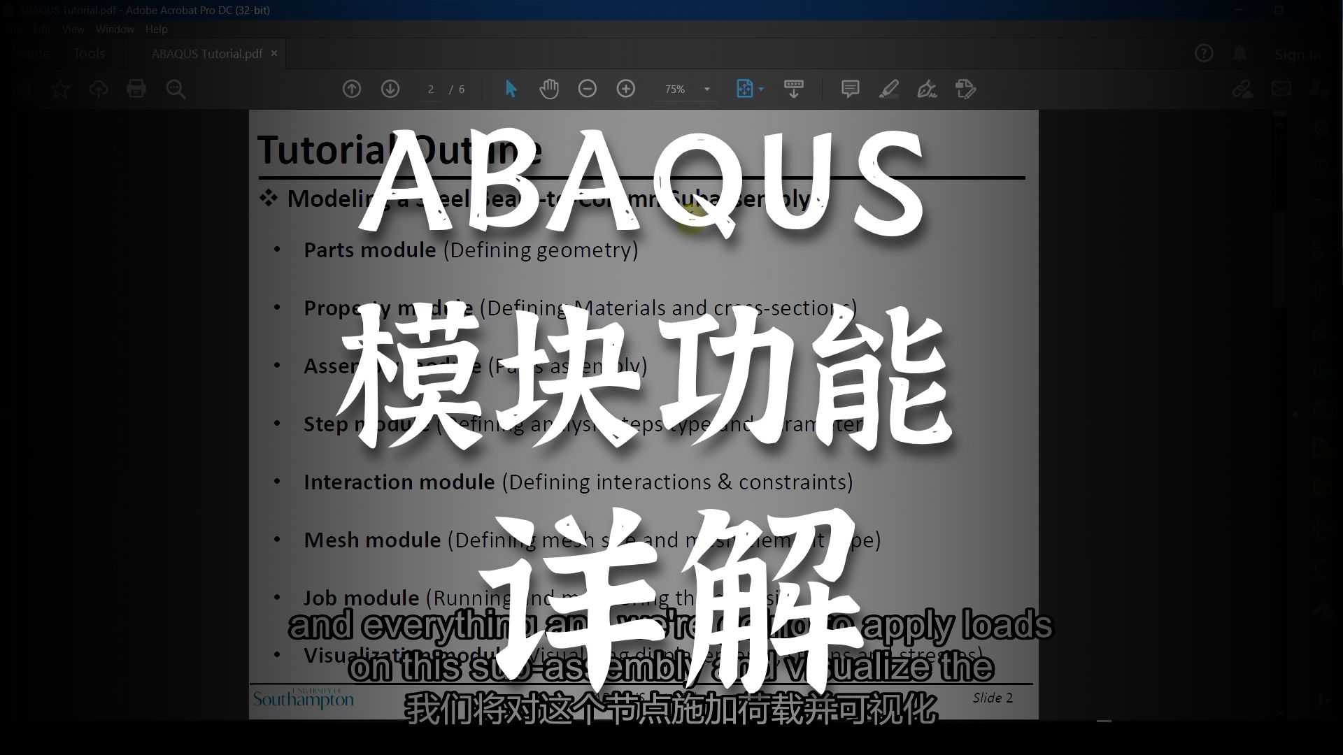 ABAQUS入门教学指南