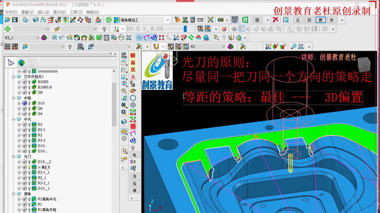     PowerMill数控编程教程-3D偏置精加工详解
