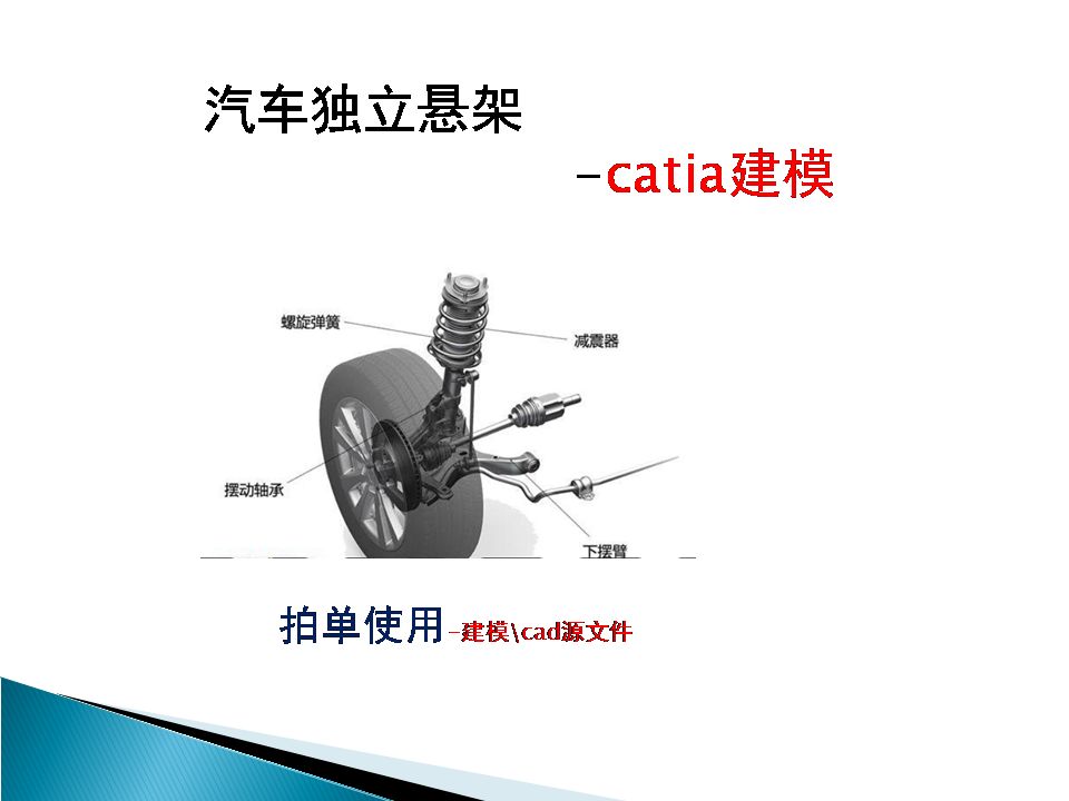 汽车麦弗逊悬架建模教程第一讲-catia