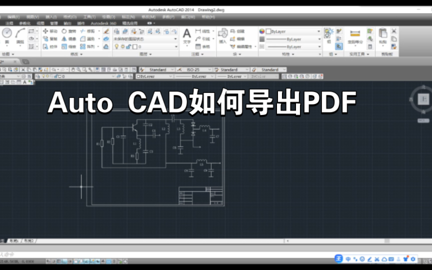    AutoCAD 怎么导出PDF文件？
