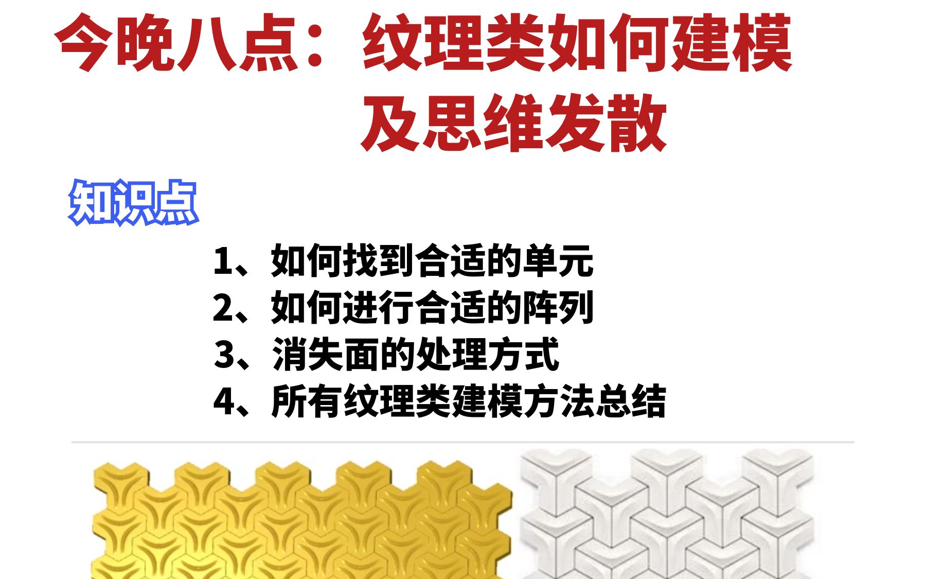 PROE CREO 纹理制作教程