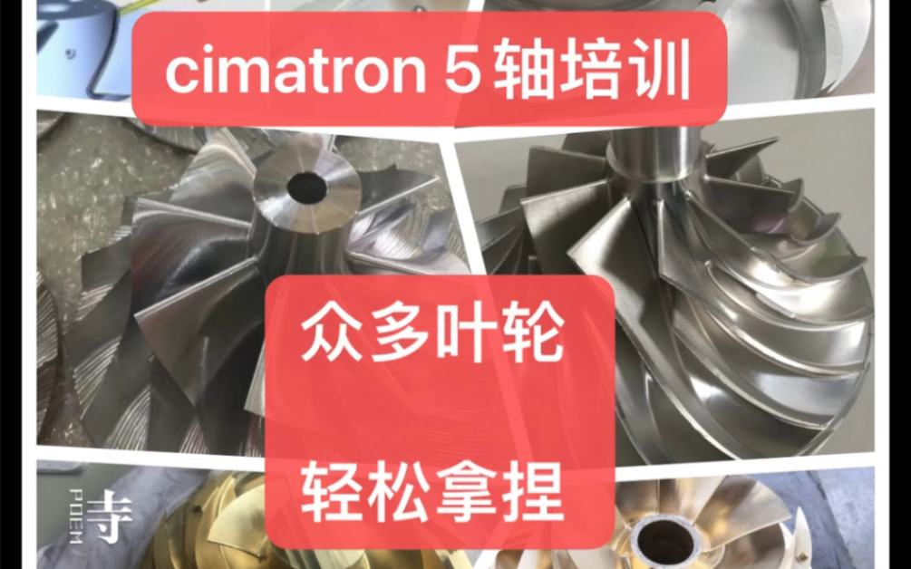     Cimatron五轴加工培训教程
