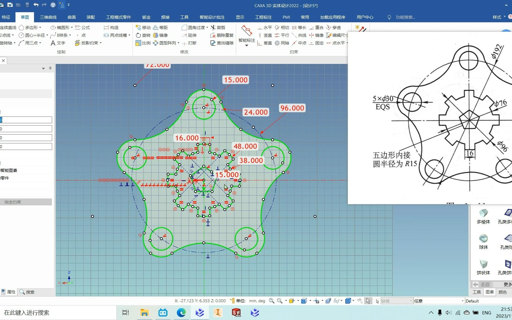 CAXA实体设计教程2.2草图绘制实例与圆形阵列操作详解