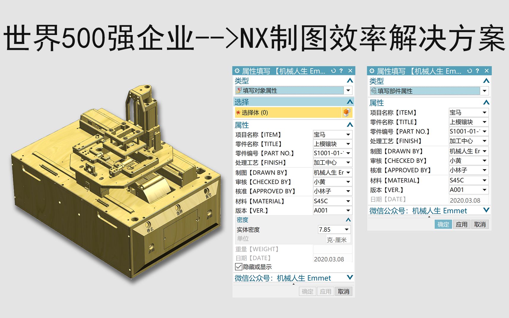     UG NX制图效率提升技巧 属性工具与蚂蚁辅助实用指南
