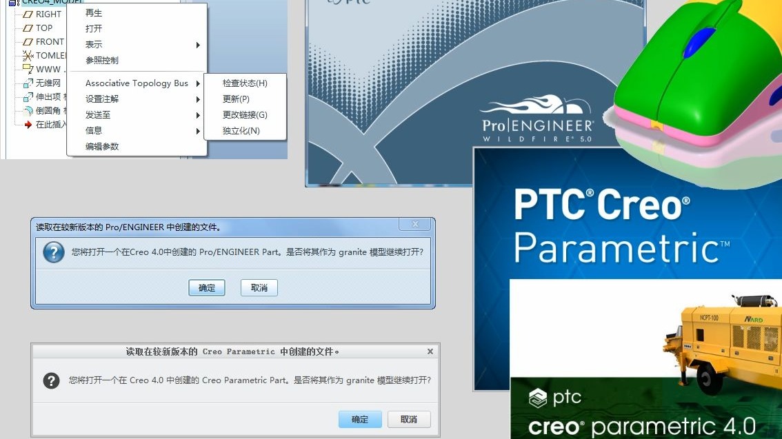 如何用低版本ProE或Creo打开模型视频教程