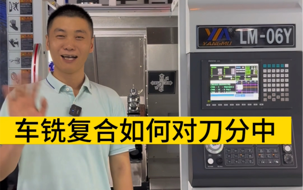 车铣复合对刀技巧详解