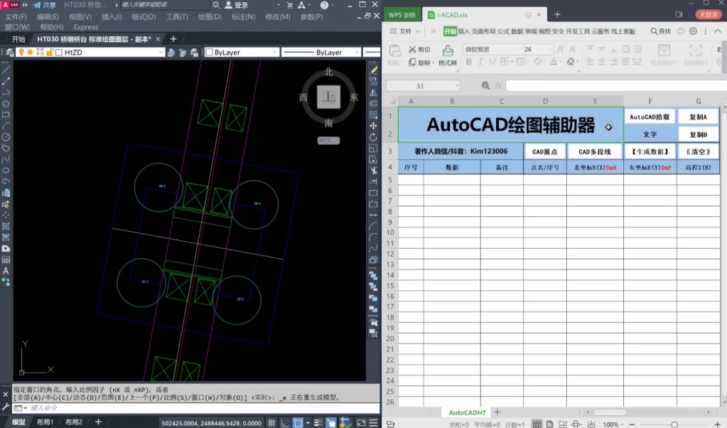 C：AutoCAD绘图助手Excel版！