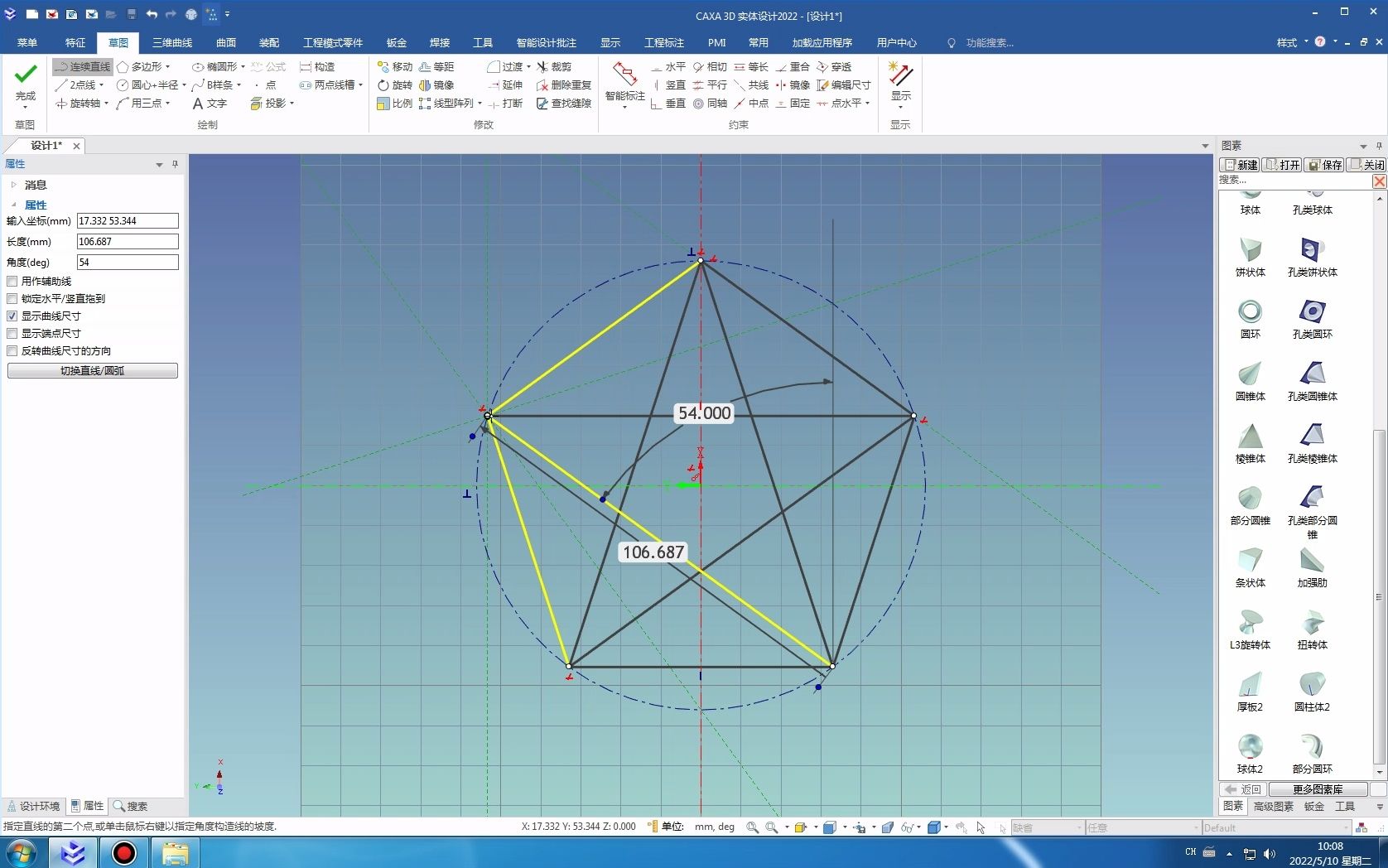 CAXA3D实体设计绘制五角星教程