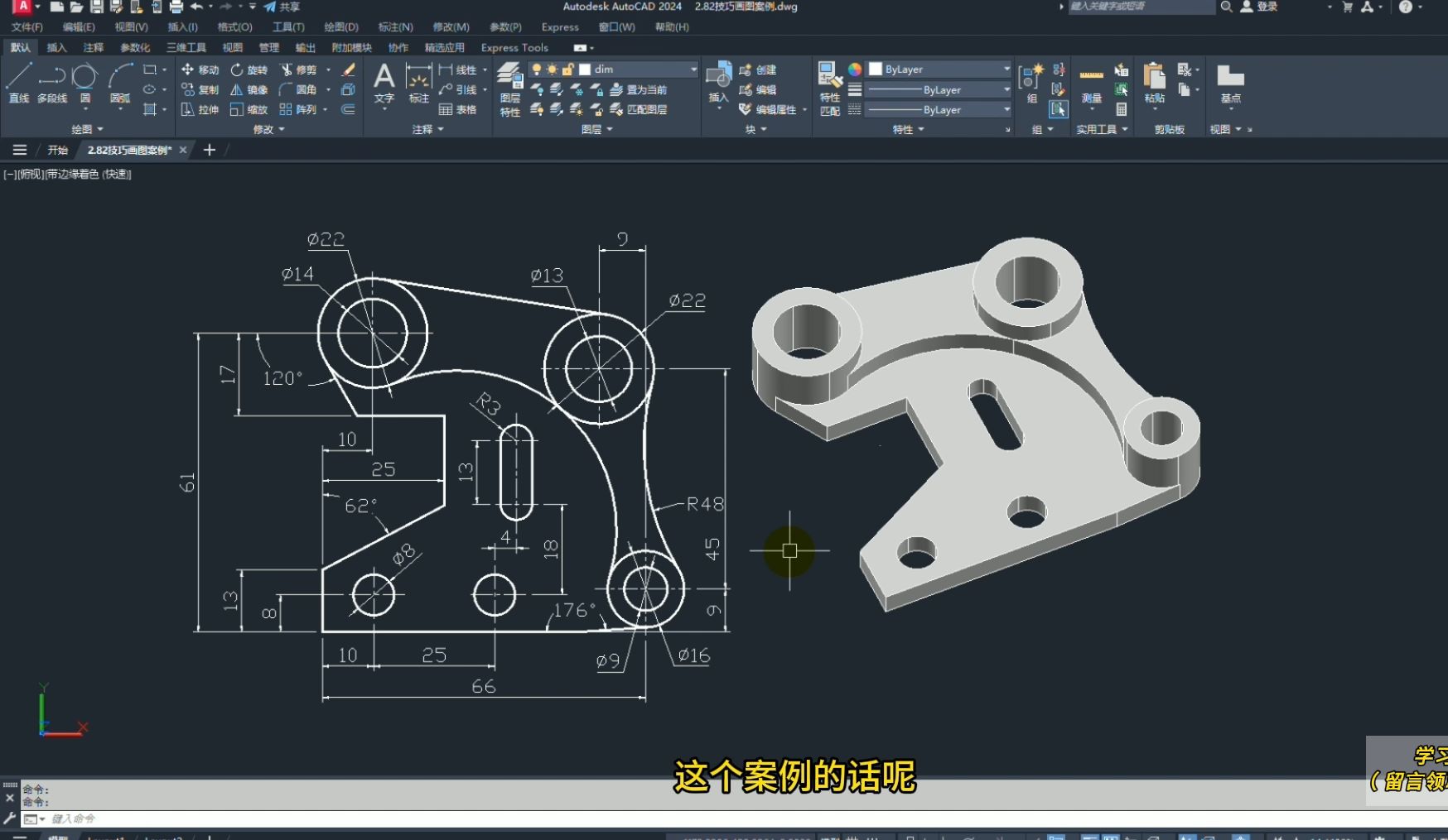    CAD入门进阶教程：第10个实例详解，轻松学会绘图与建模技巧！
