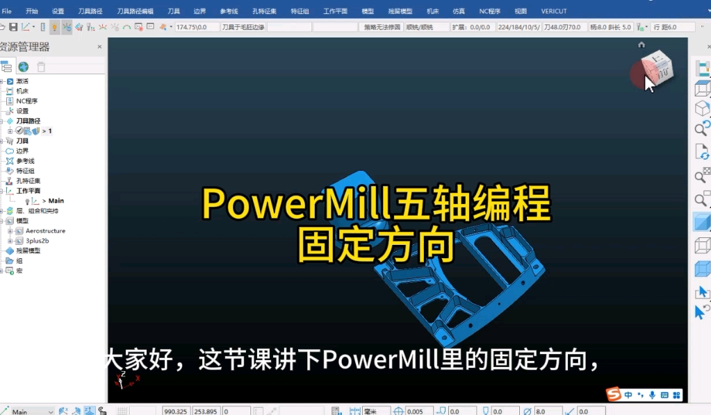 五轴加工编程教程