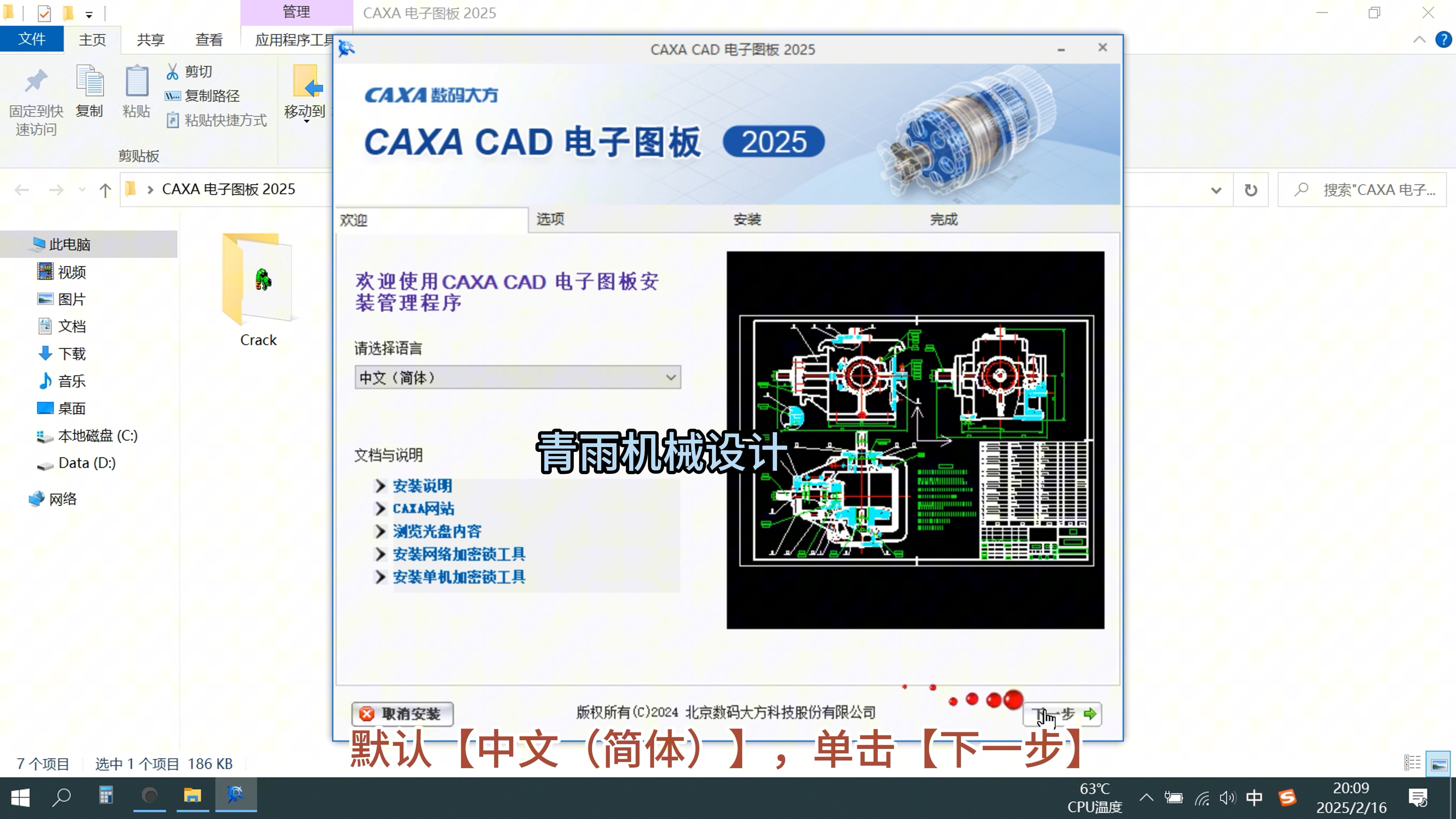 CAXA CAD电子图板2025安装指南