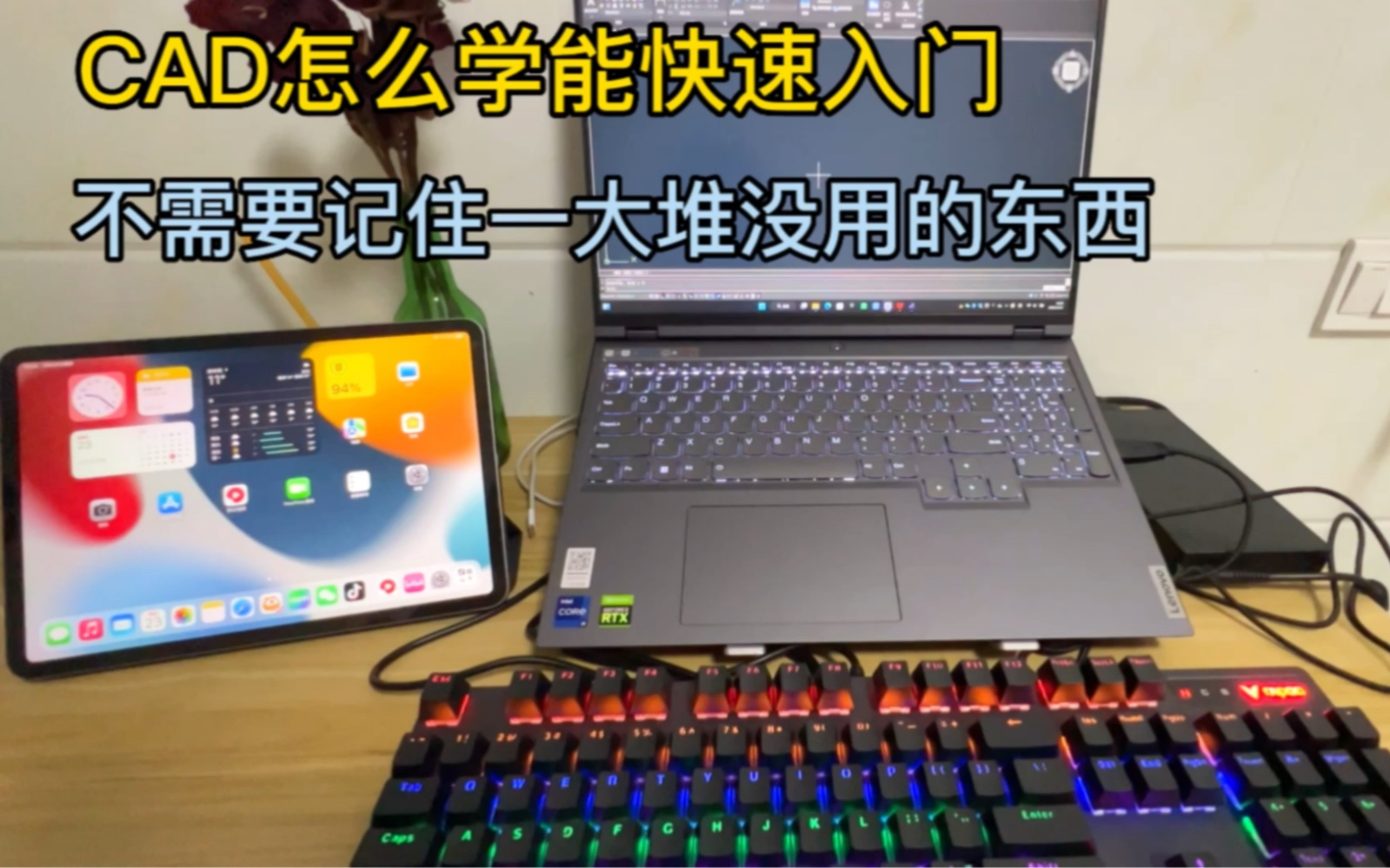 CAD快速入门指南，轻松掌握核心技能不走弯路